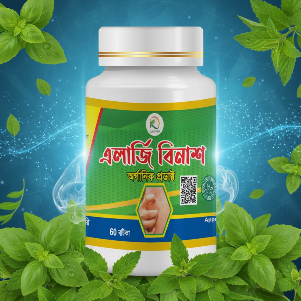 স্থায়ীভাবে চর্ম, একজিমা ও এলার্জি দূর করুন — প্রাকৃতিক উপায়ে। 🌿 - Image 2