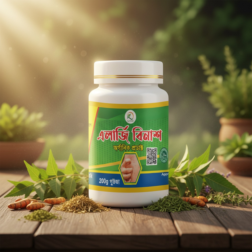 স্থায়ীভাবে চর্ম, একজিমা ও এলার্জি দূর করুন — প্রাকৃতিক উপায়ে। 🌿 - Image 3